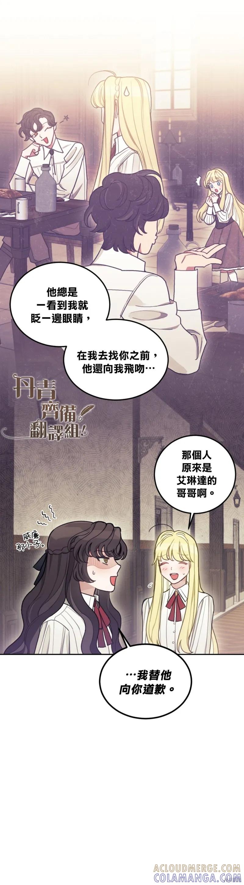 《男主我就敬谢不敏了！》第05话 第33页