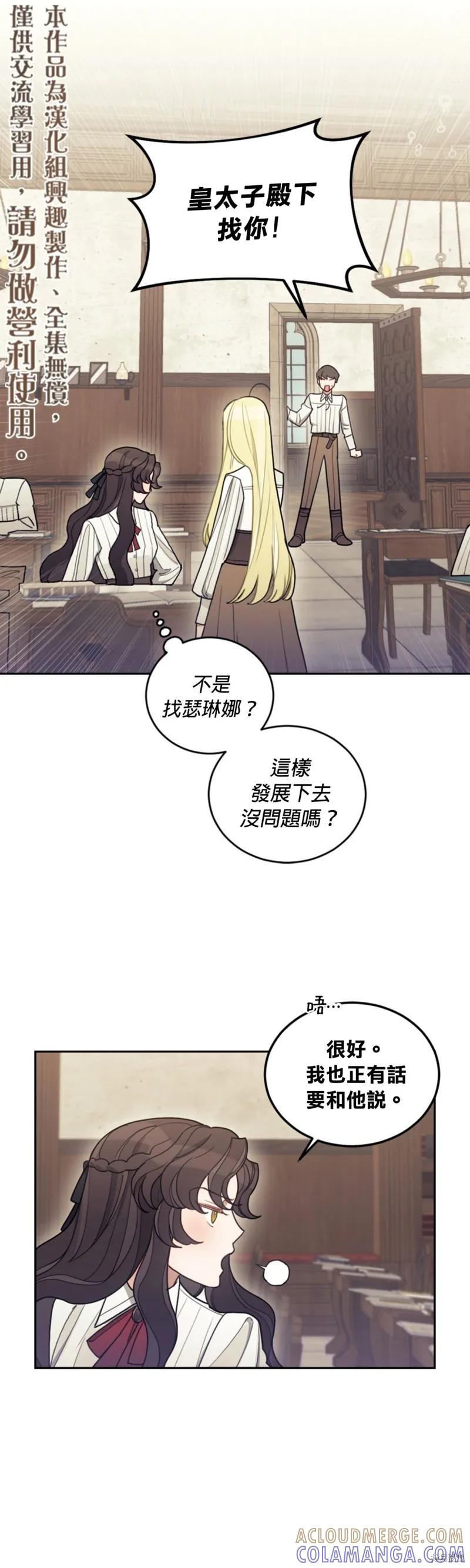 《男主我就敬谢不敏了！》第05话 第35页