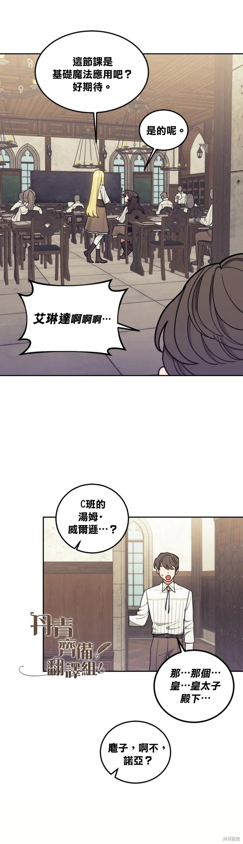 《男主我就敬谢不敏了！》第05话 第34页