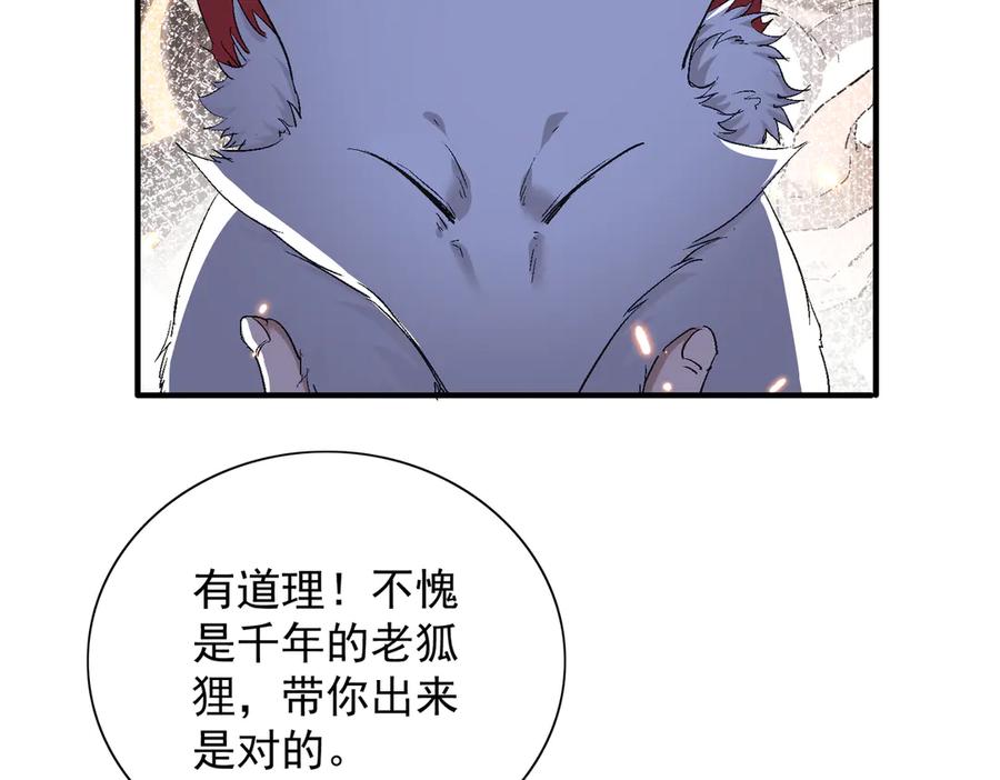 《玄幻：我的女帝徒弟要黑化》第48话 血煞族 第95页