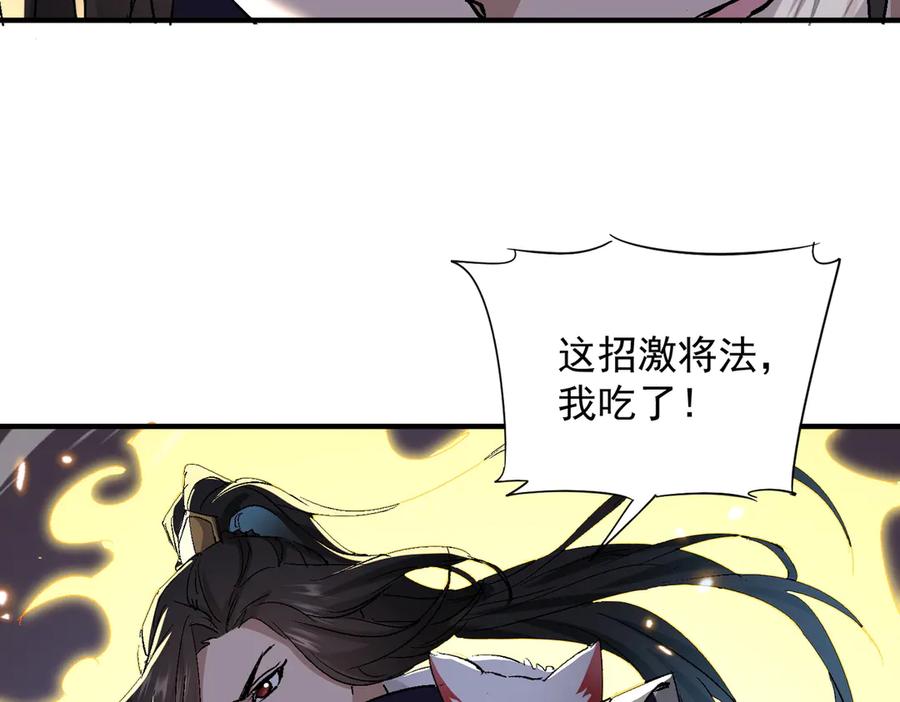 《玄幻：我的女帝徒弟要黑化》第48话 血煞族 第84页