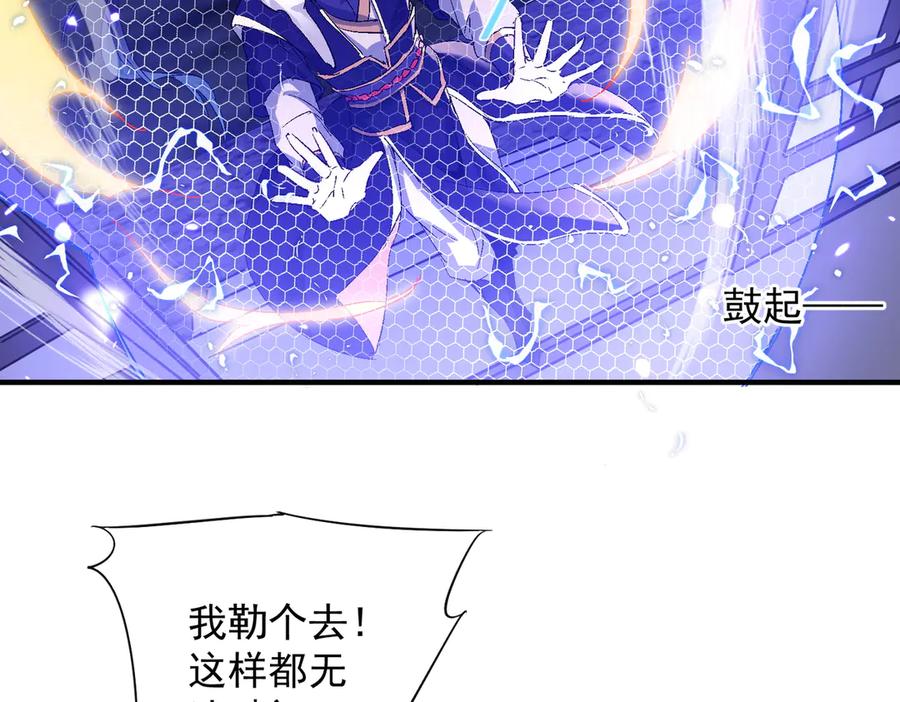 《玄幻：我的女帝徒弟要黑化》第48话 血煞族 第88页