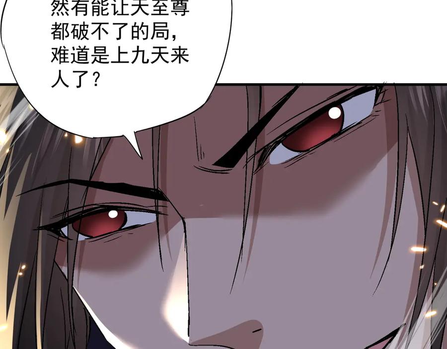 《玄幻：我的女帝徒弟要黑化》第48话 血煞族 第83页