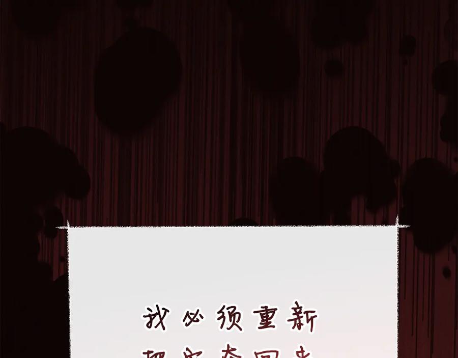 《皇后才不是配角》第50话 先皇夫妇的真相 第208页