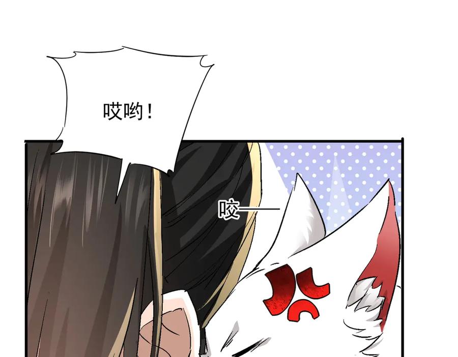 《玄幻：我的女帝徒弟要黑化》第48话 血煞族 第90页