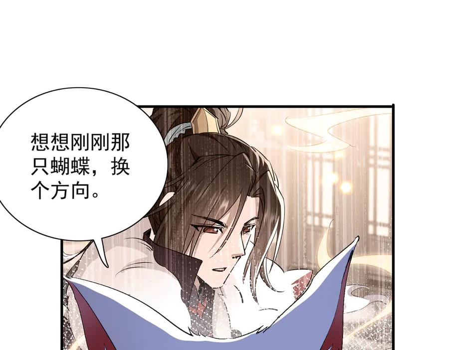 《玄幻：我的女帝徒弟要黑化》第48话 血煞族 第94页