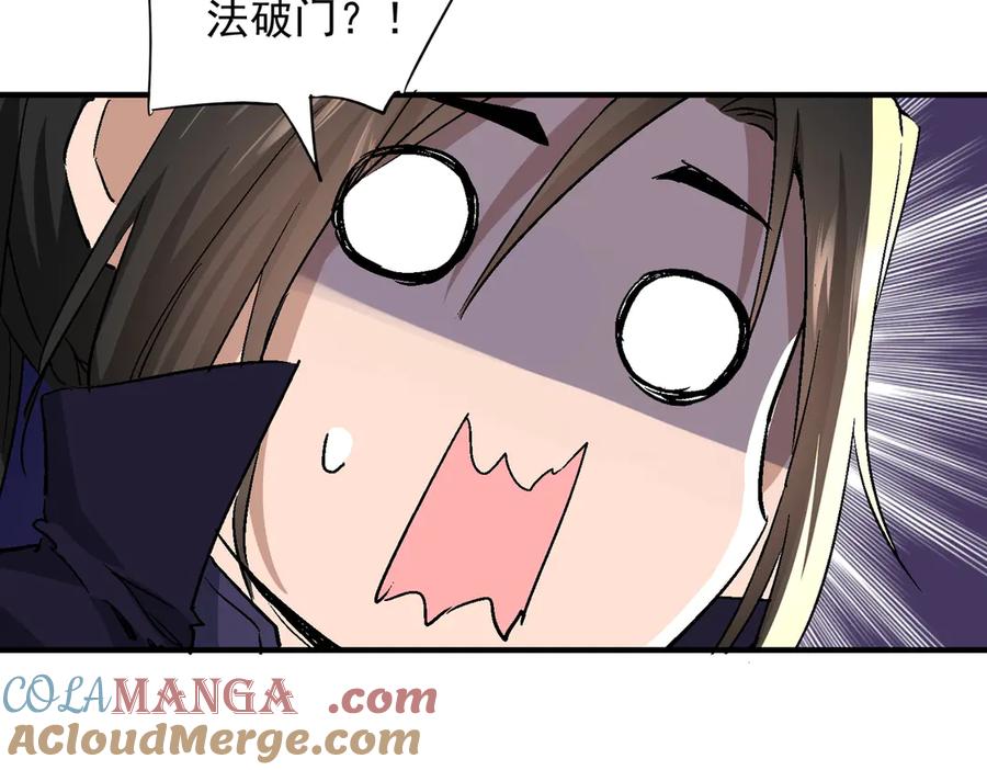 《玄幻：我的女帝徒弟要黑化》第48话 血煞族 第89页