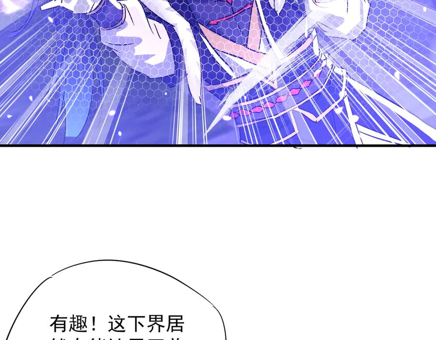 《玄幻：我的女帝徒弟要黑化》第48话 血煞族 第82页
