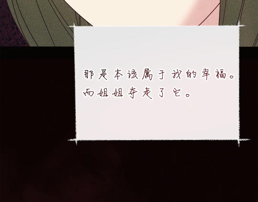 《皇后才不是配角》第50话 先皇夫妇的真相 第206页