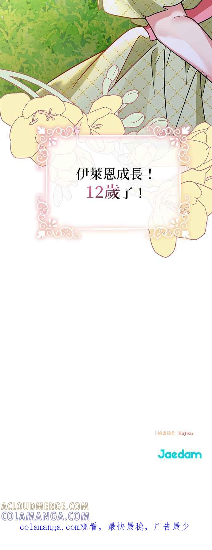 《小小人质太可爱》第51话 第55页