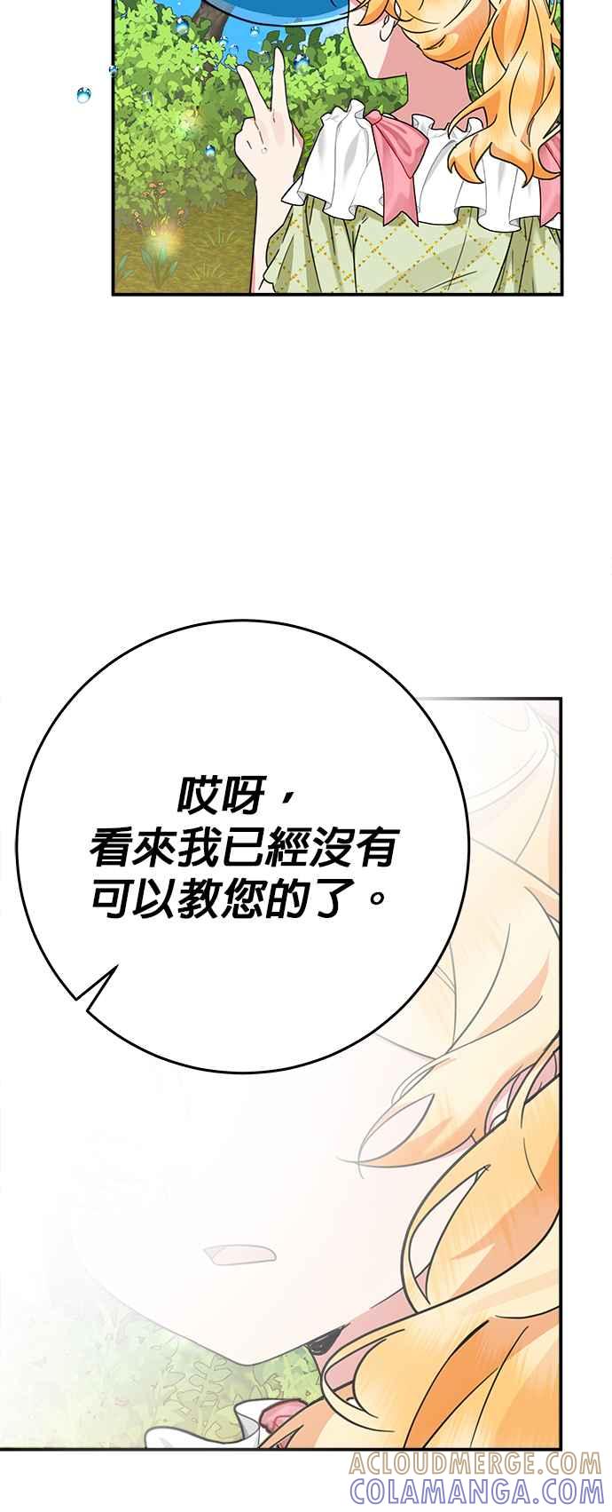 《小小人质太可爱》第51话 第52页