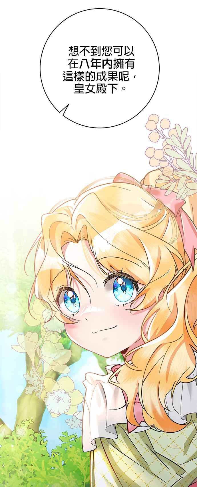 《小小人质太可爱》第51话 第54页
