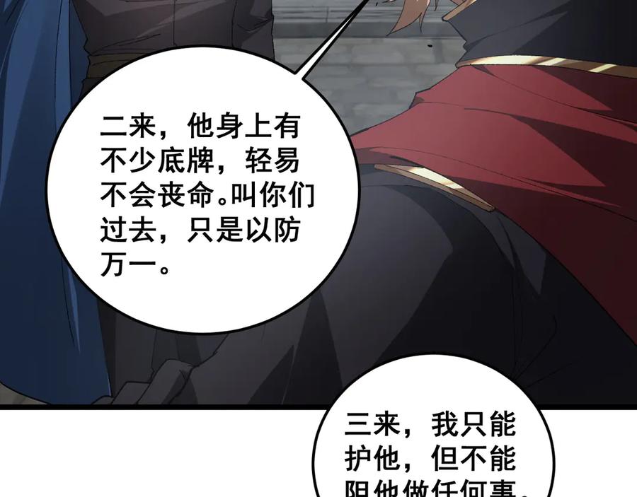 《虫族主宰：我玩的就是天灾》第59话 大战刺客团 第72页