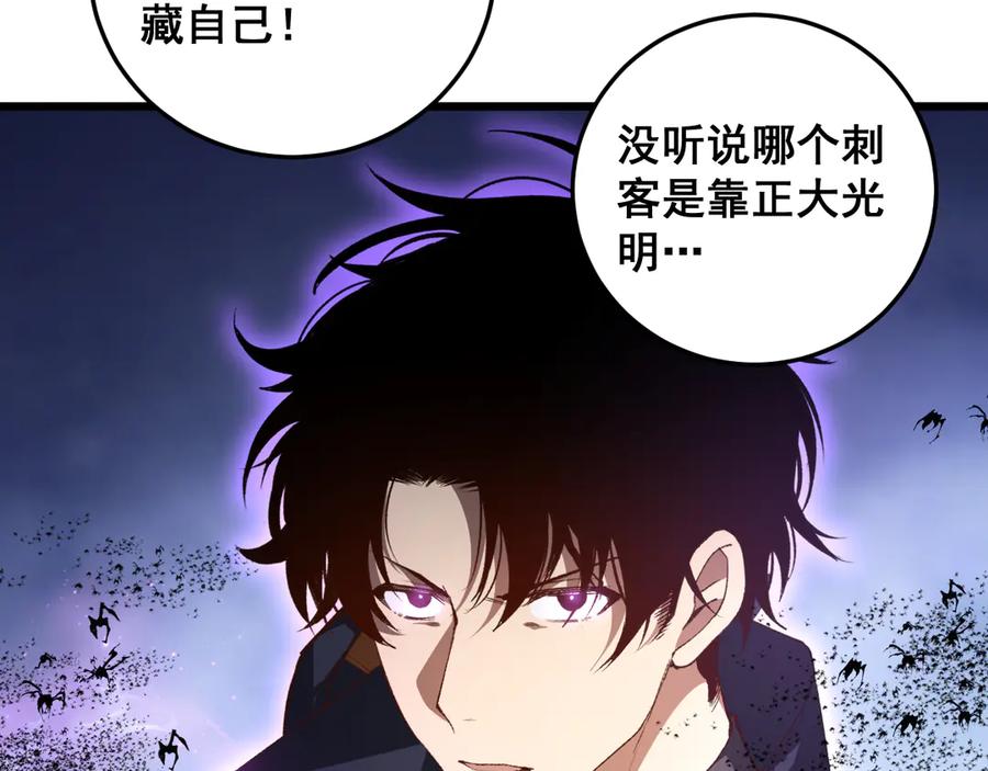 《虫族主宰：我玩的就是天灾》第59话 大战刺客团 第112页