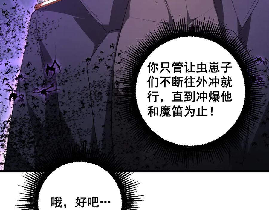 《虫族主宰：我玩的就是天灾》第59话 大战刺客团 第122页