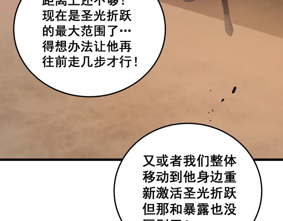 《虫族主宰：我玩的就是天灾》第59话 大战刺客团 第92页