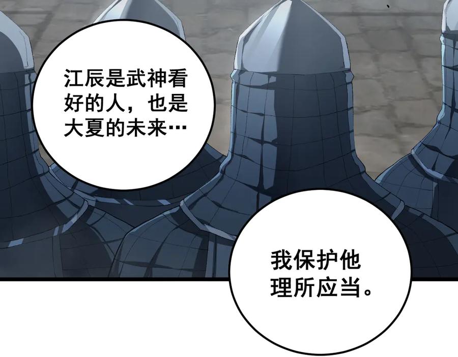 《虫族主宰：我玩的就是天灾》第59话 大战刺客团 第66页