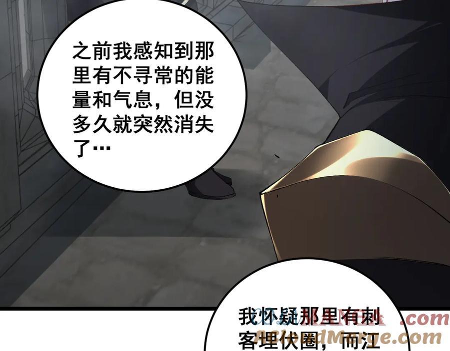 《虫族主宰：我玩的就是天灾》第59话 大战刺客团 第69页