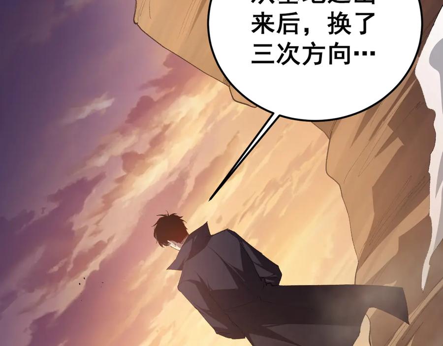 《虫族主宰：我玩的就是天灾》第59话 大战刺客团 第79页