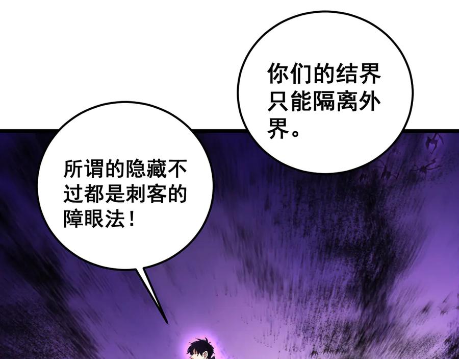 《虫族主宰：我玩的就是天灾》第59话 大战刺客团 第114页