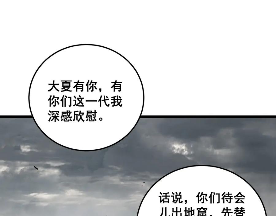 《虫族主宰：我玩的就是天灾》第59话 大战刺客团 第67页