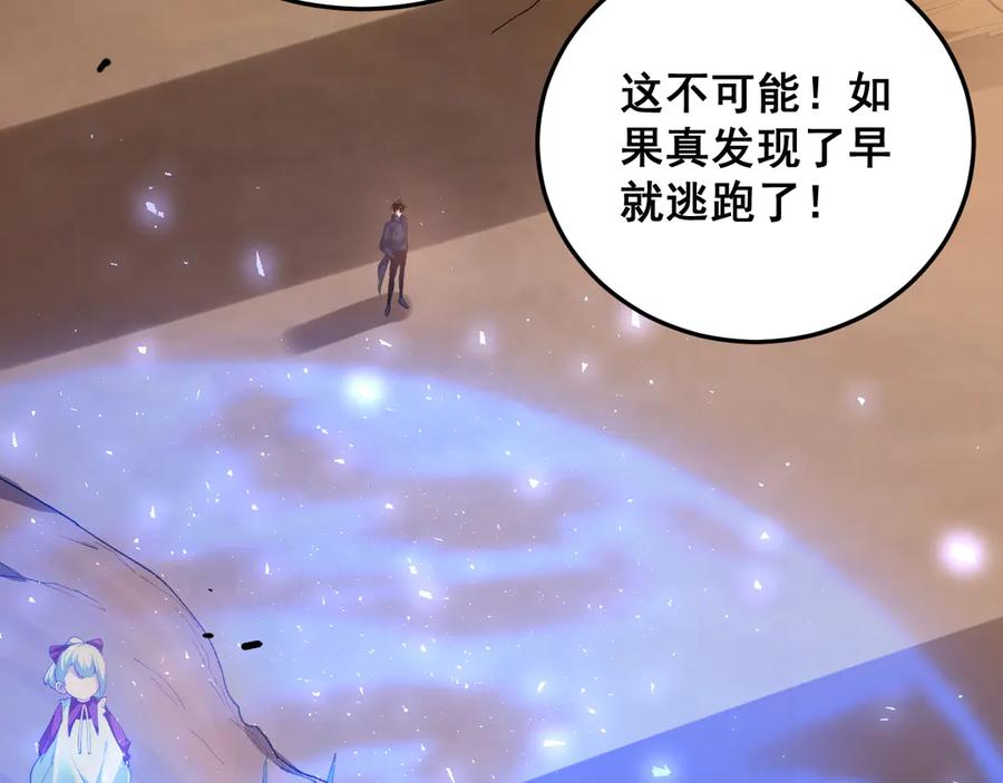 《虫族主宰：我玩的就是天灾》第59话 大战刺客团 第88页