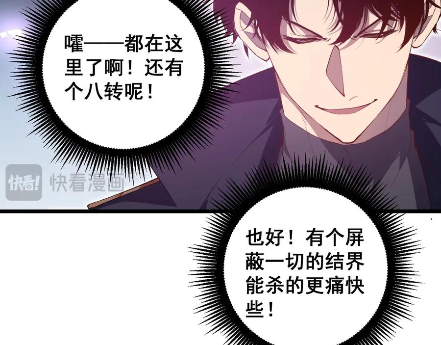 《虫族主宰：我玩的就是天灾》第59话 大战刺客团 第86页
