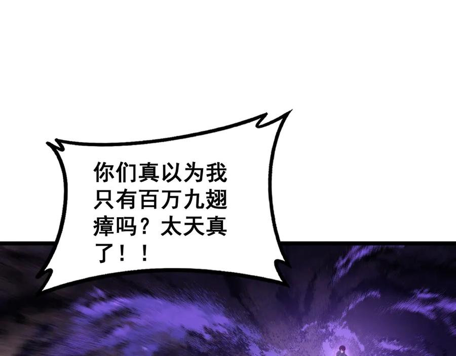 《虫族主宰：我玩的就是天灾》第59话 大战刺客团 第124页