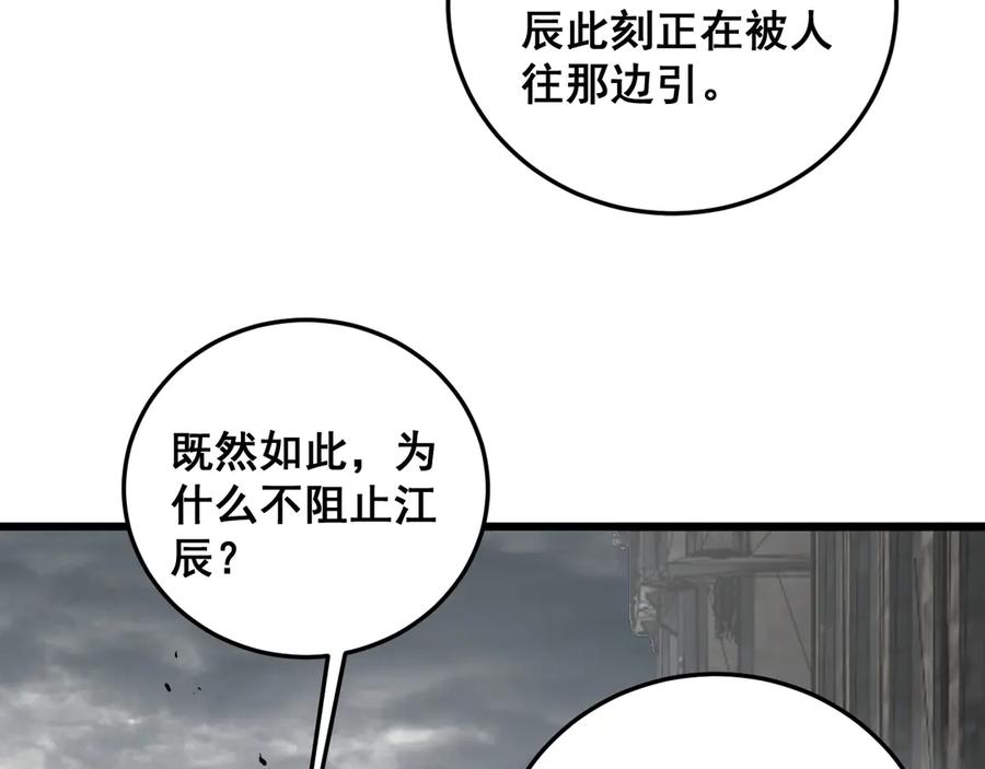 《虫族主宰：我玩的就是天灾》第59话 大战刺客团 第70页