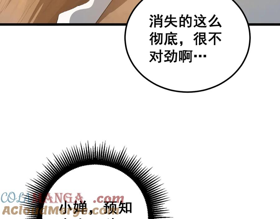 《虫族主宰：我玩的就是天灾》第59话 大战刺客团 第81页