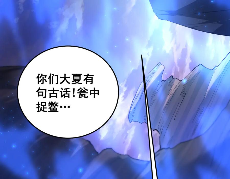 《虫族主宰：我玩的就是天灾》第59话 大战刺客团 第110页