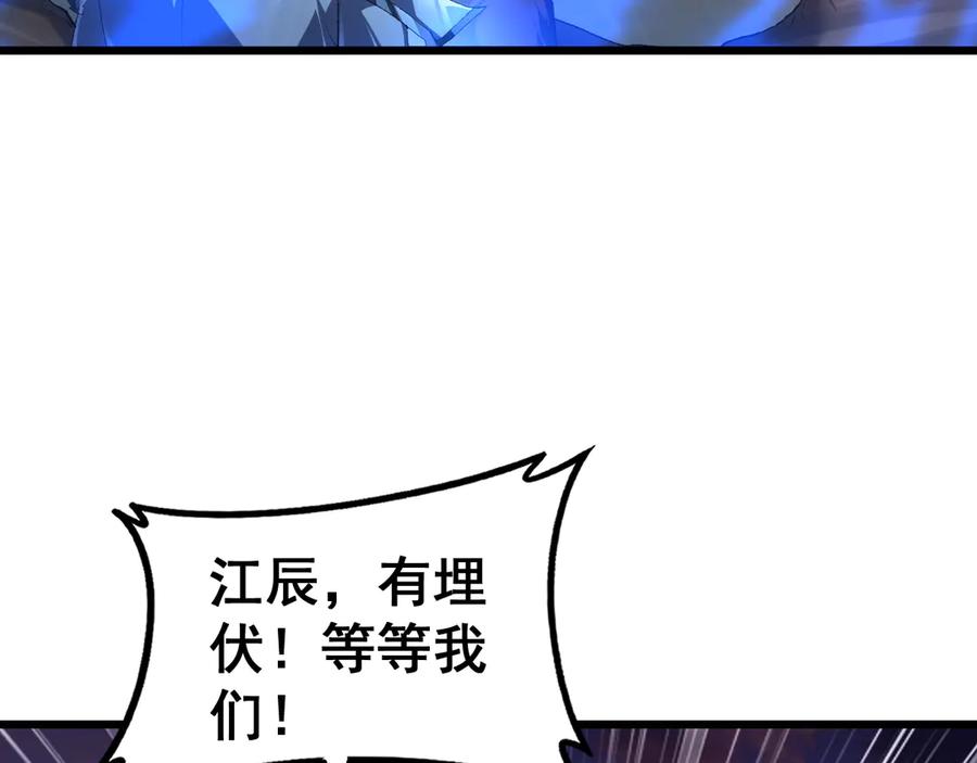 《虫族主宰：我玩的就是天灾》第59话 大战刺客团 第96页