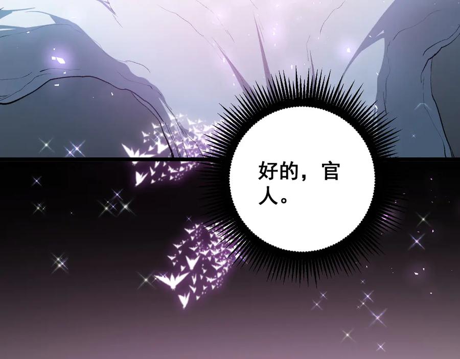 《虫族主宰：我玩的就是天灾》第59话 大战刺客团 第83页