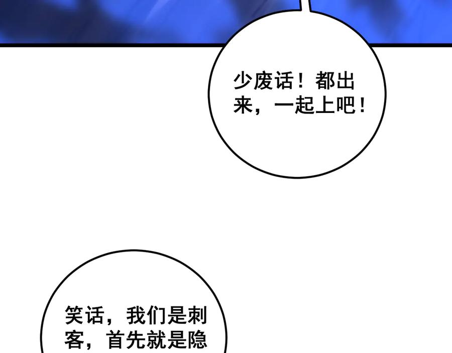 《虫族主宰：我玩的就是天灾》第59话 大战刺客团 第111页