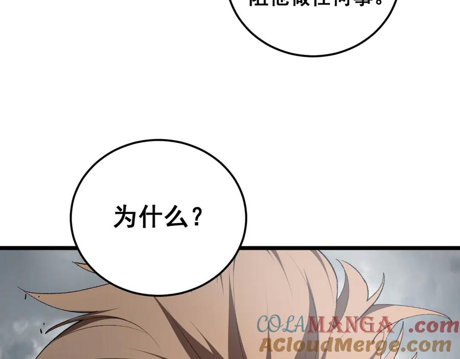 《虫族主宰：我玩的就是天灾》第59话 大战刺客团 第73页