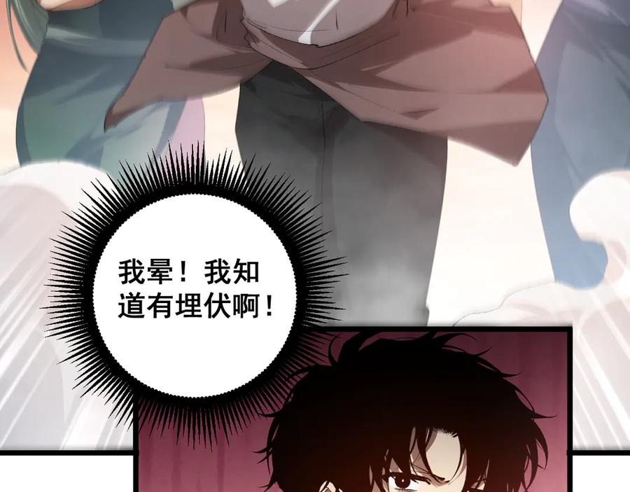 《虫族主宰：我玩的就是天灾》第59话 大战刺客团 第98页