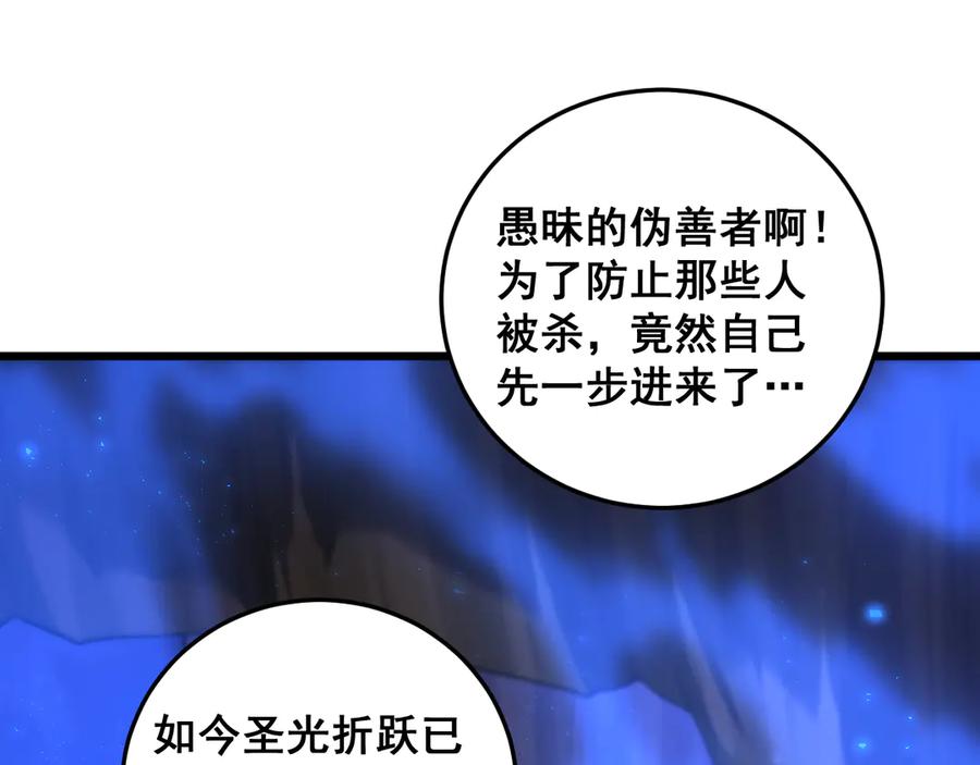 《虫族主宰：我玩的就是天灾》第59话 大战刺客团 第108页