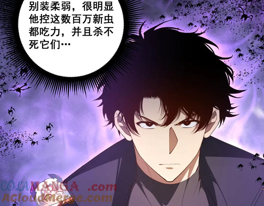 《虫族主宰：我玩的就是天灾》第59话 大战刺客团 第121页