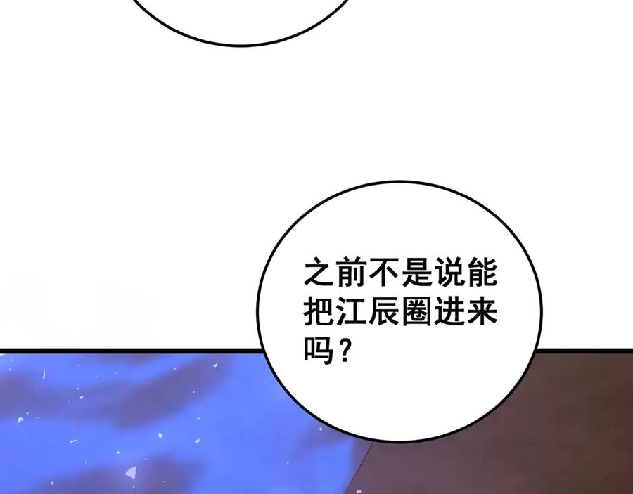 《虫族主宰：我玩的就是天灾》第59话 大战刺客团 第90页