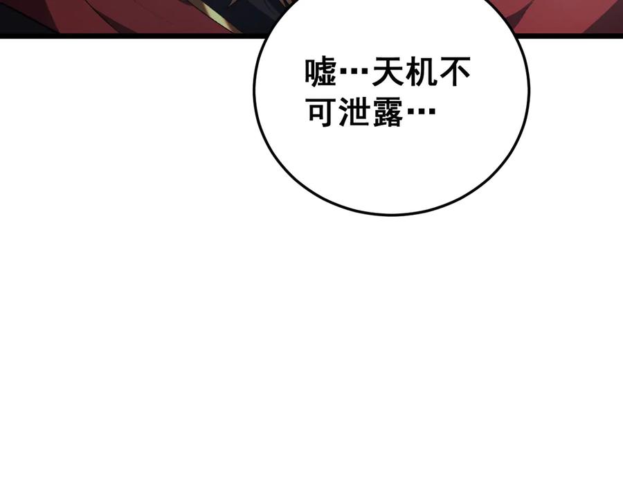 《虫族主宰：我玩的就是天灾》第59话 大战刺客团 第75页