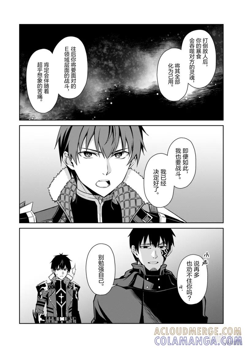 《狂怒的暴食 ～只有我突破了等级这概念～》第58话 第8页