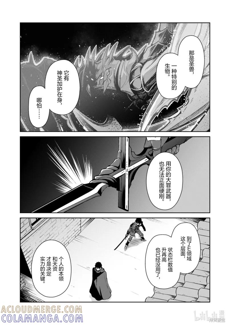 《狂怒的暴食 ～只有我突破了等级这概念～》第58话 第7页