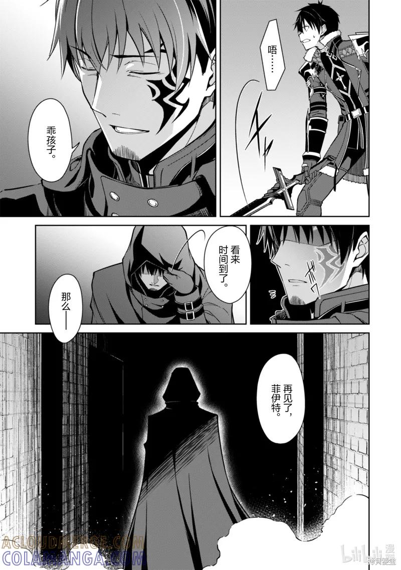 《狂怒的暴食 ～只有我突破了等级这概念～》第58话 第11页