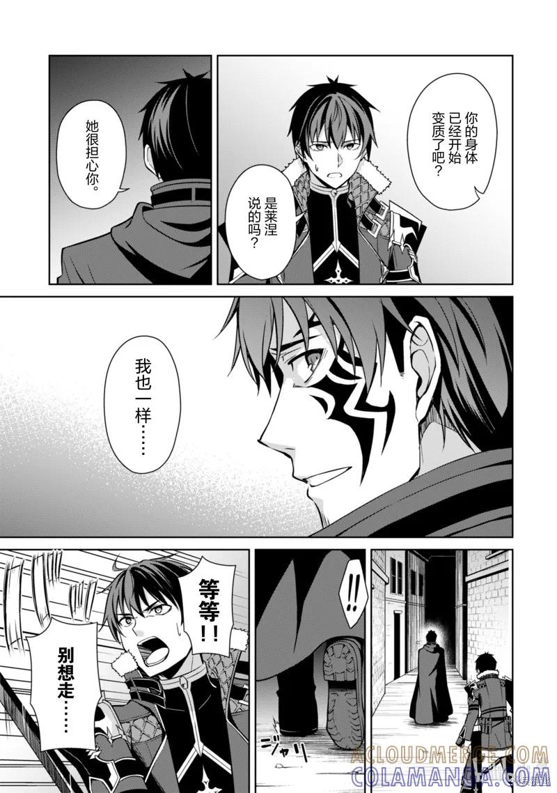 《狂怒的暴食 ～只有我突破了等级这概念～》第58话 第9页