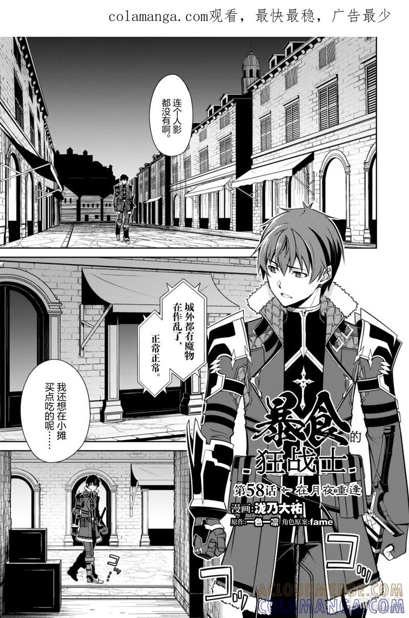 《狂怒的暴食 ～只有我突破了等级这概念～》第58话 第1页