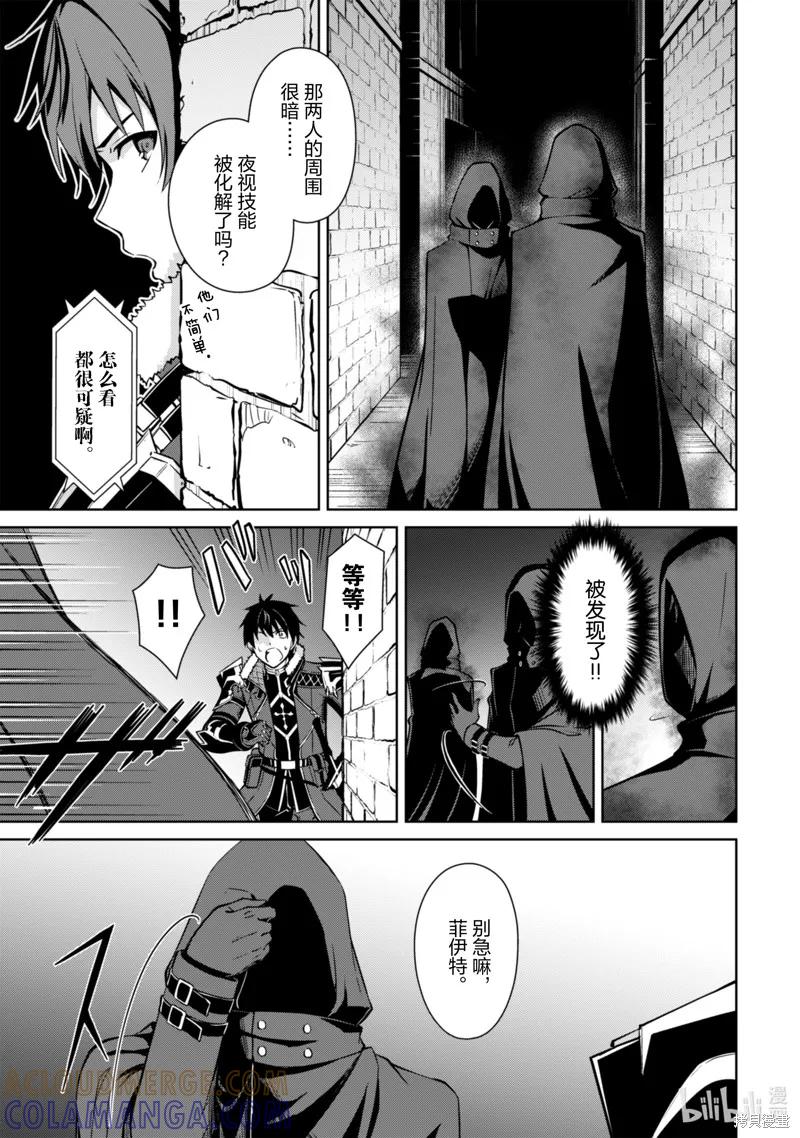 《狂怒的暴食 ～只有我突破了等级这概念～》第58话 第3页