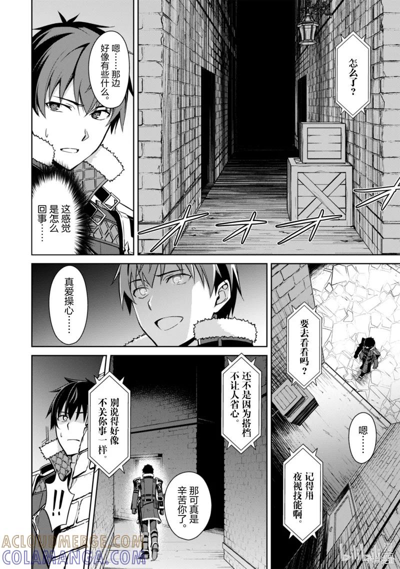 《狂怒的暴食 ～只有我突破了等级这概念～》第58话 第2页