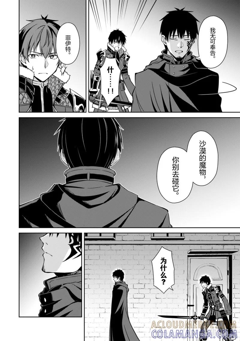 《狂怒的暴食 ～只有我突破了等级这概念～》第58话 第6页