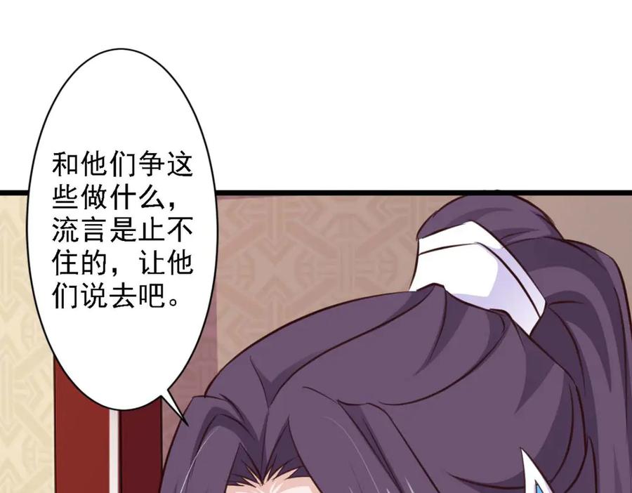《王妃，王爷他不装了》第65话 第78页