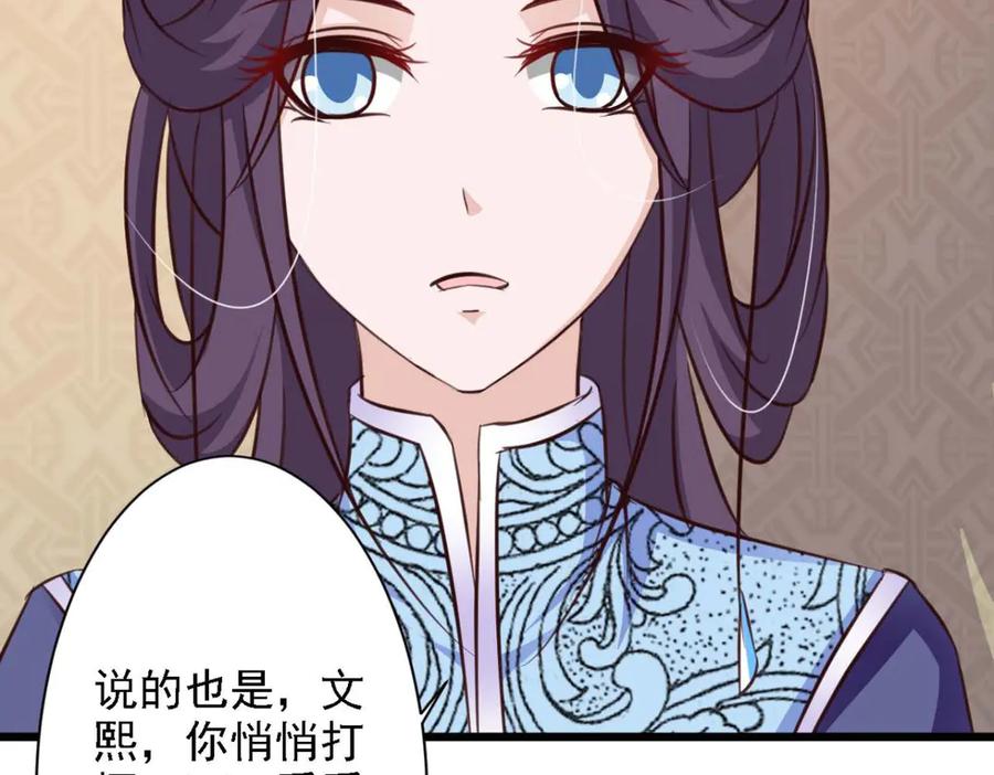 《王妃，王爷他不装了》第65话 第84页